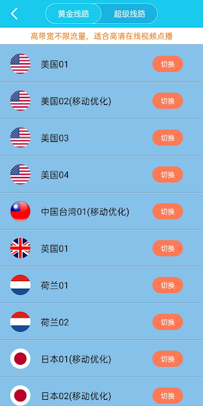 旋风加速器官网版android下载效果预览图