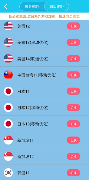 旋风加速器官网版android下载效果预览图