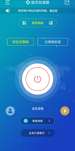 旋风加速器官网版android下载效果预览图